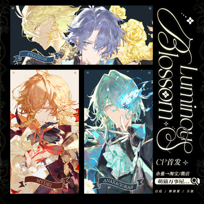 崩铁《未境花海》系列同人谷吧唧