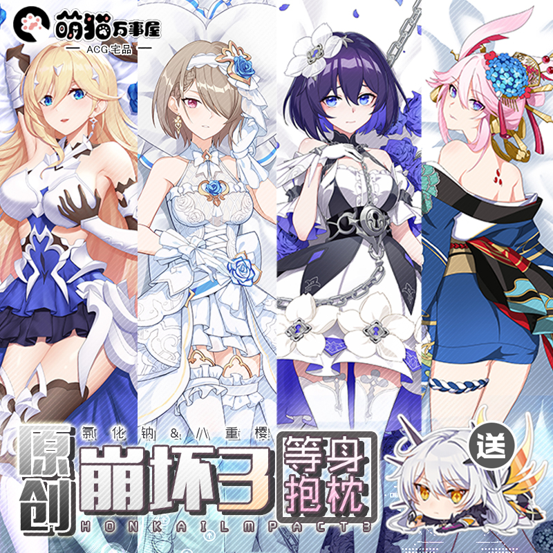 【萌猫原创】崩坏3同人学园观星女王勿忘丽塔芽衣等身抱枕