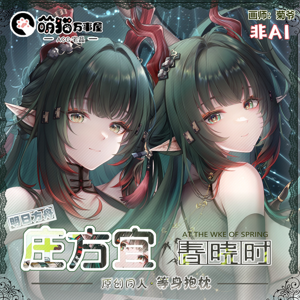 明日方舟庄方宜等身抱枕