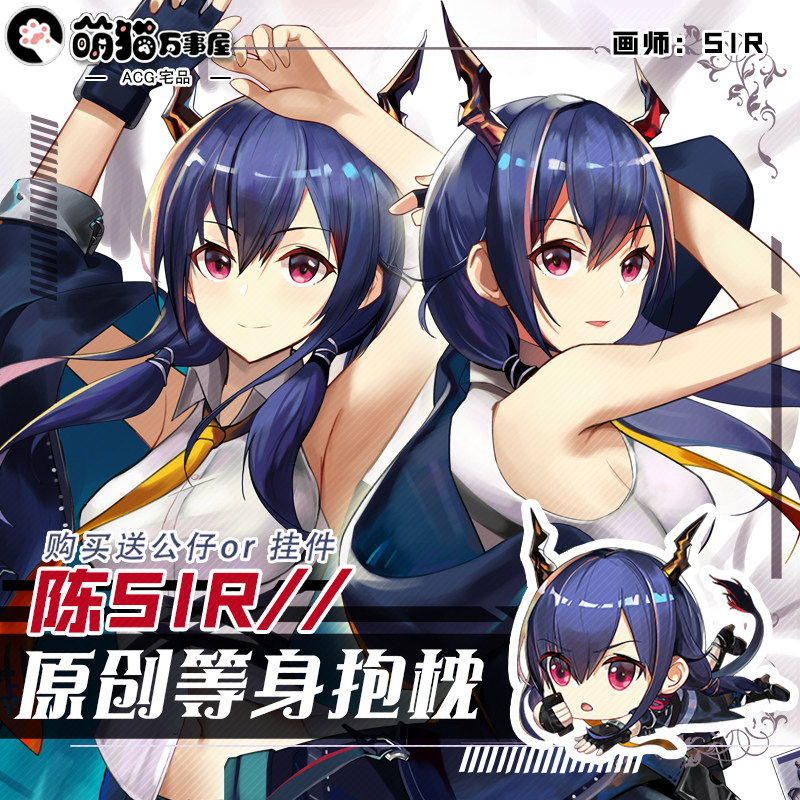 【萌猫原创】明日方舟陈周边二次元等身抱枕靠枕双面枕套