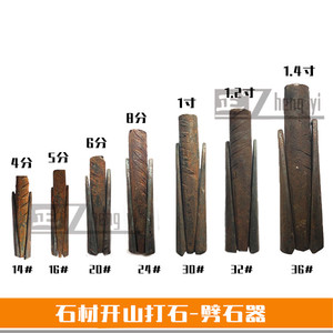 。石材工具1.4寸36孔径劈石器风钻杆钻孔劈石器 楔子开石器采石工