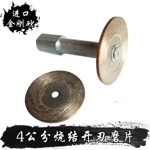 。雕刻片电磨烧结进口金刚石雕工具带柄锯片4公分刻字切片大理石