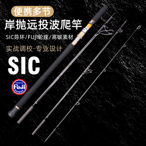 多节岸投竿远投竿波爬竿富士sic