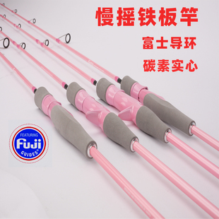 轻型慢摇竿铁板竿碳素实心富士导环富士环近海船竿深海钓船钓鱼竿