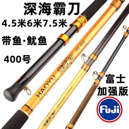 霸刀鱿鱼竿带鱼竿4.5米6米7.5米