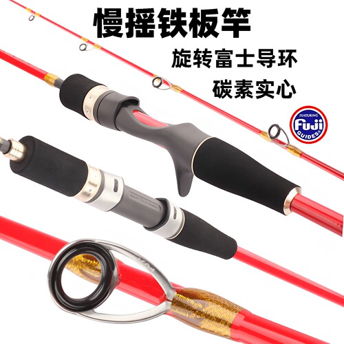 慢摇竿铁板竿碳素实心旋转富士环