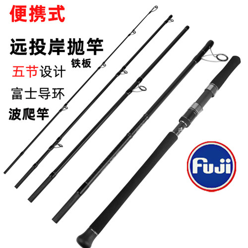 便携式远投岸抛竿五节碳素
