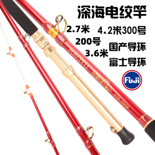 船竿电绞竿4.2米浩渔工坊富士环