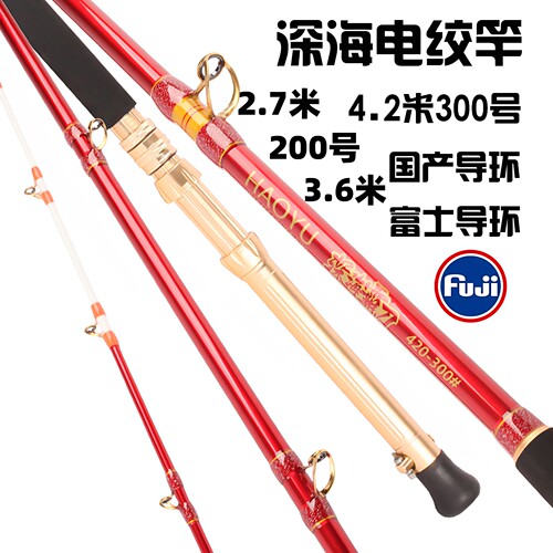 船竿电绞竿4.2米浩渔工坊富士环