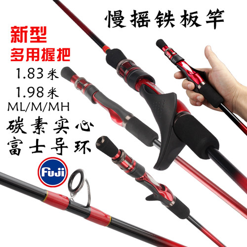 慢摇铁板竿碳素实心富士船钓竿