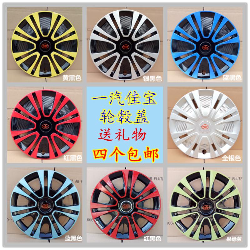 一汽佳宝v52v77v75v55t51t50t57夏利n5轮毂盖罩车轮罩轮胎盖14寸