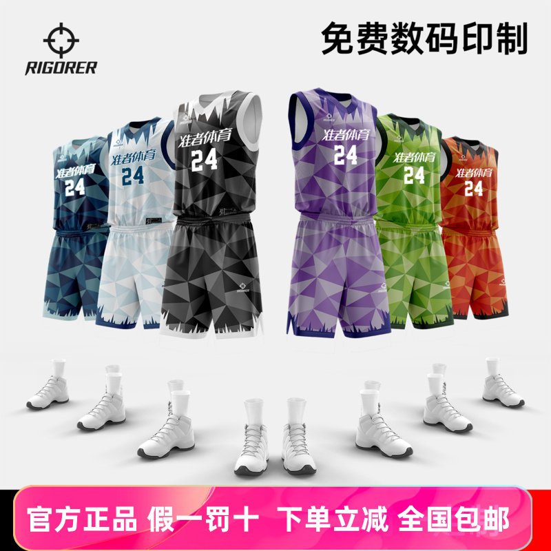 准者篮球服套装男球衣定制专业比赛球队服秋季透气速干运动训练服