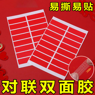 春联对联双面胶无痕家用专用胶带网格结婚墙面门联不留胶易撕贴纸