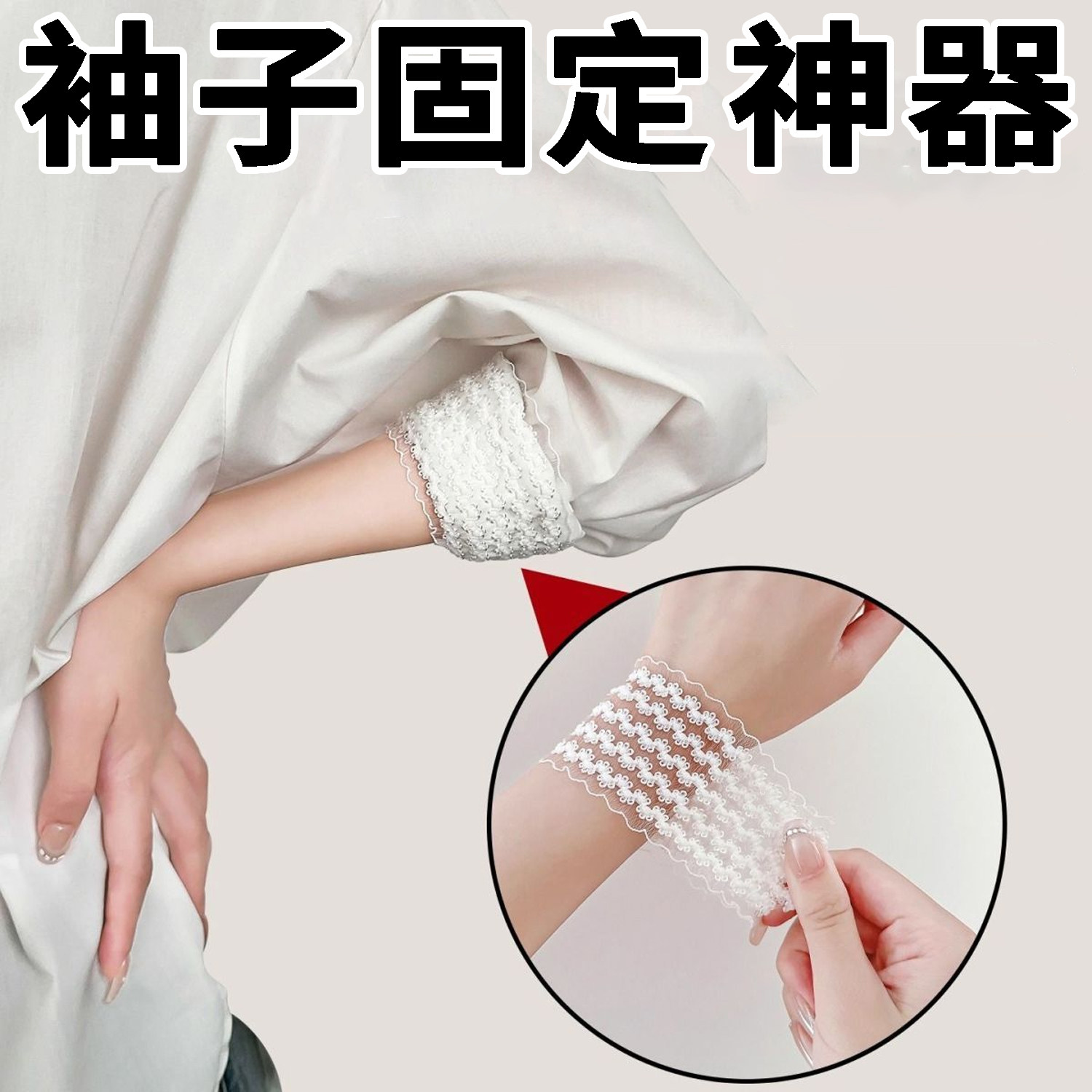 衬衫袖子固定器袖口收紧神器女款挽边袖箍袖子长改短弹力绑带袖扣