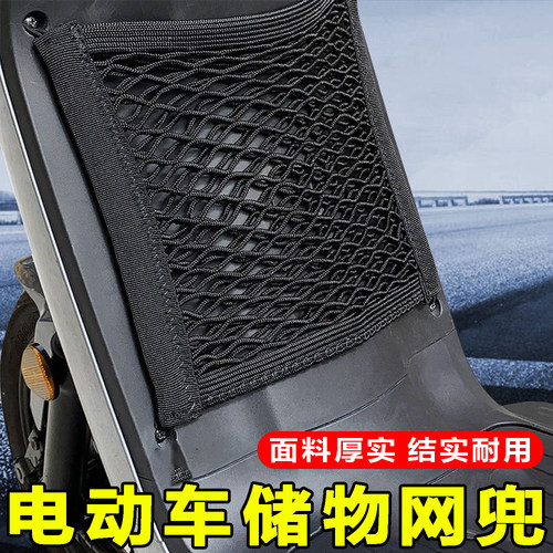 电动车通用前置高弹耐磨储物网兜