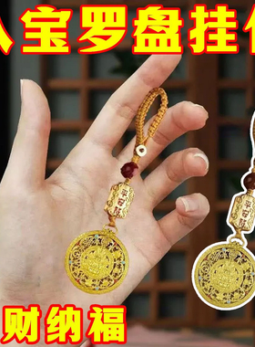 【先生推荐】黄财神八宝罗盘钥匙扣挂件招财转运保平安护身符吊坠