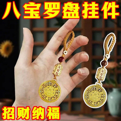 黄财神八宝罗盘钥匙扣挂件