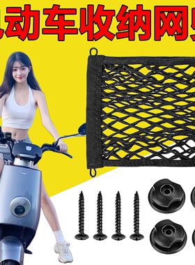 电动车收纳网袋通用电瓶车网兜高弹力前置储物网兜车载收纳网袋