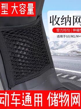 电动车前置通用储物网兜电瓶车收纳挂袋弹力松紧置物果蔬收纳袋