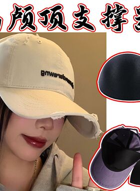 软帽撑内撑垫超轻吸汗黑色棒球帽鸭舌帽托防变形低颅顶神器披肩帽