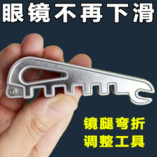 爆款 多功能眼镜架调整器眼镜腿折弯调整工具鼻托镜腿方便调整工具