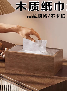 纸巾盒轻奢风高档新中式木质抽纸餐巾收纳盒高级感原木风客厅盒子