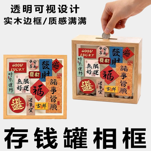 平安喜乐存钱相框家居饰品存钱零钱储蓄罐硬币收纳展示摆件入户柜