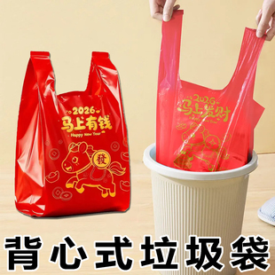2026年马年背心手提垃圾袋加厚加大手提式 家庭办公室用新年垃圾袋