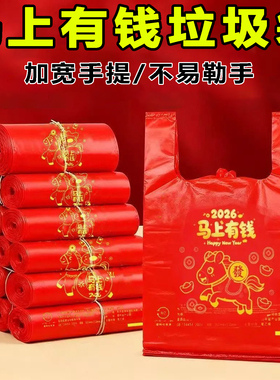 红色马年马上有钱垃圾袋家用加厚垃圾手提式袋子宿舍红色塑料袋