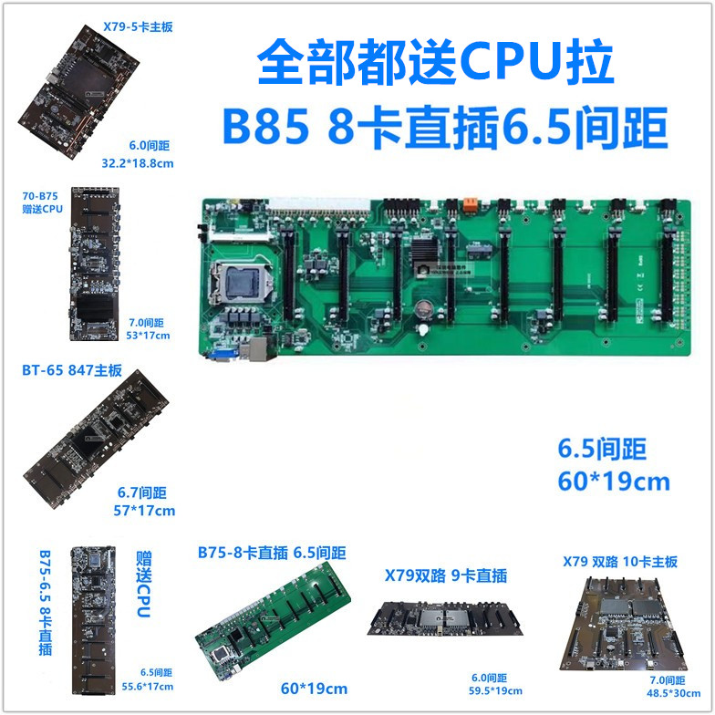 B75B85x795卡主板8卡9卡10卡70