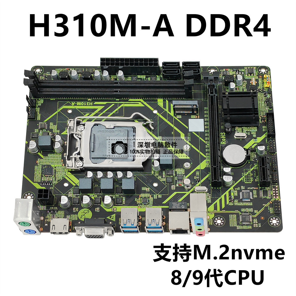 全新H110电脑主板H310 DDR4/DDR3 H311主板支持6代7代8代9代主板