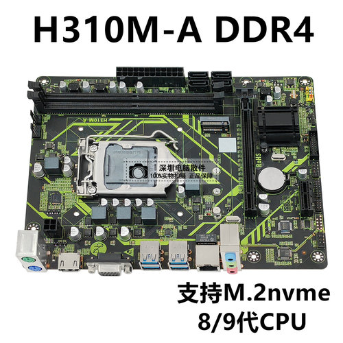 金硕昇h310主板8代主板H110DDR3