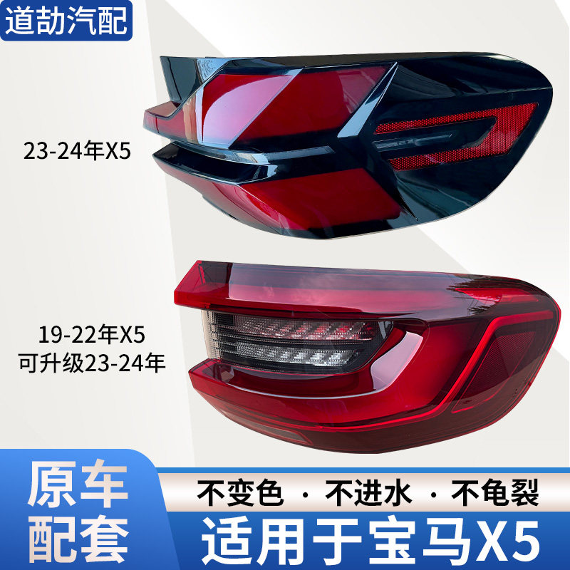 赋研适用于宝马改装后尾灯X5尾灯
