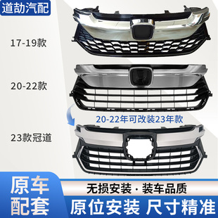 适用本田17 23年 23年冠道中网总成前脸新能源饰条格栅总成改装