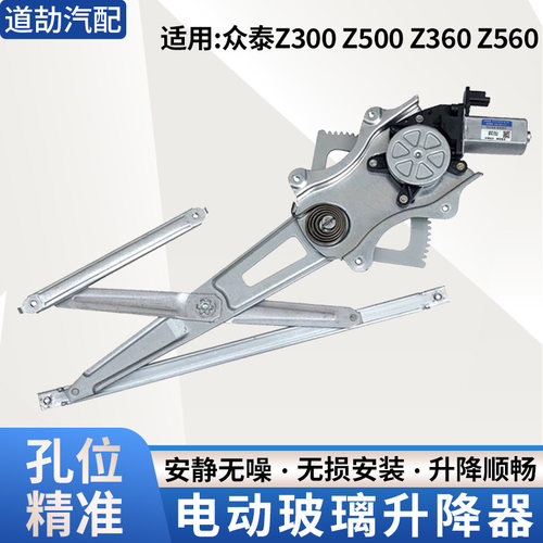 适用于众泰系列电动玻璃升降器