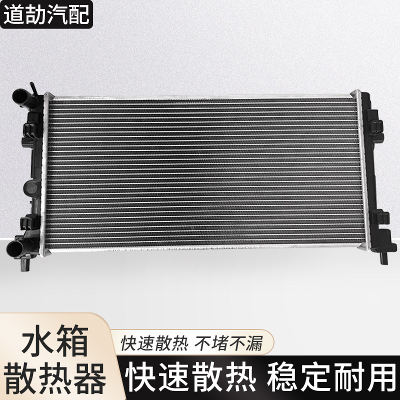 适用于大众速腾 99新秀 普桑塔纳2000超人3000志俊水箱散热器总成