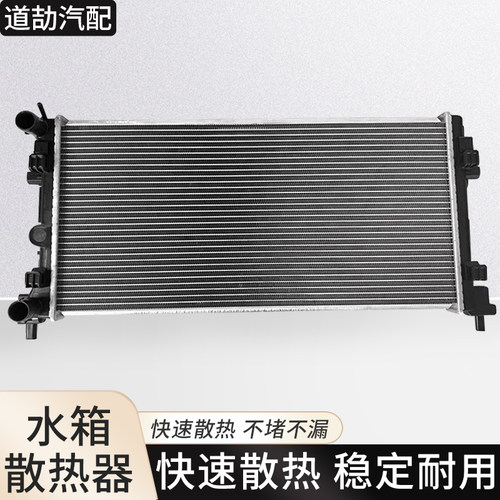 赋研适用于大众捷达系列水箱总成