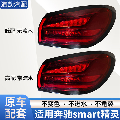 赋研适用于奔驰smart精灵后尾灯