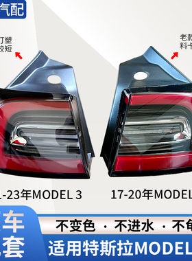适用于特斯拉Model3/Y后尾灯罩壳总成毛豆3 Y刹车转向倒车灯组装