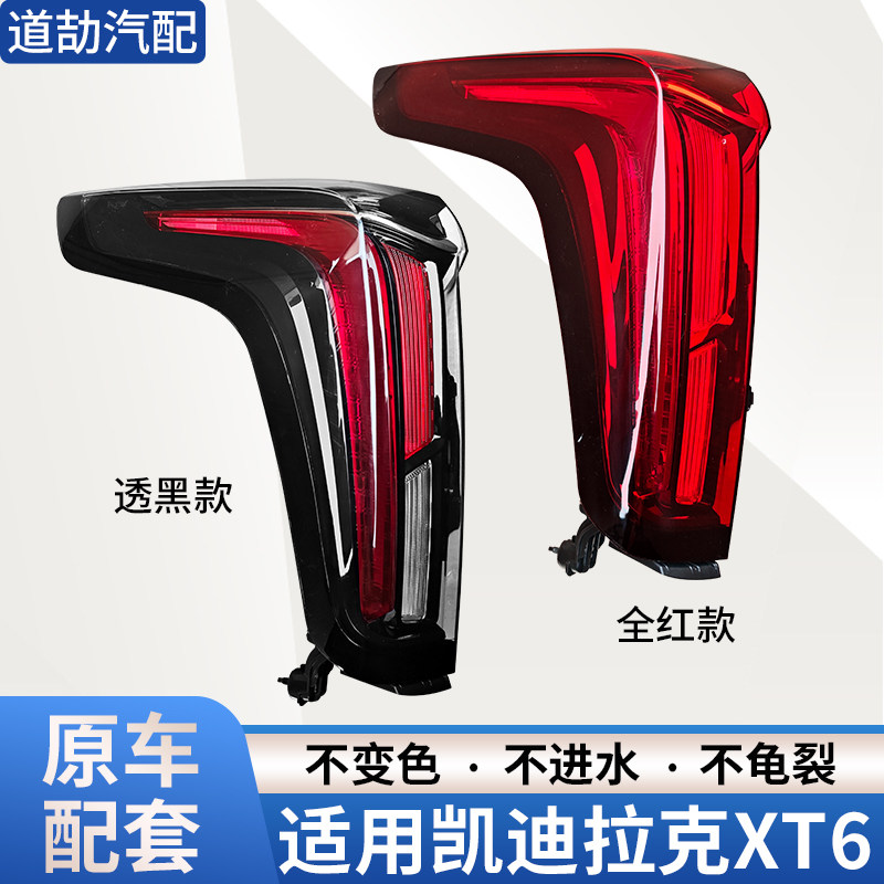适用于20-25年凯迪拉克XT6后尾灯半总成刹车倒车灯罩壳行车转向灯