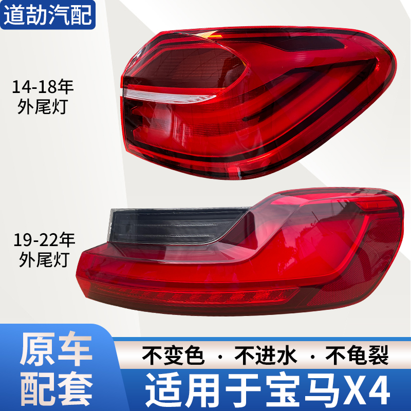 赋研适用于宝马X4后尾灯总成