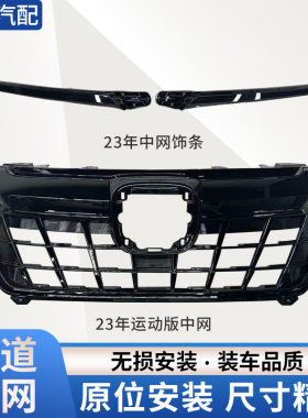 赋研适用于本田23款冠道中网总成