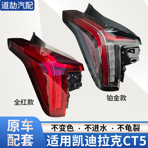 赋研适用于凯迪拉克后尾灯总成