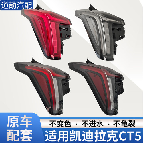 赋研适用于凯迪拉克后尾灯总成