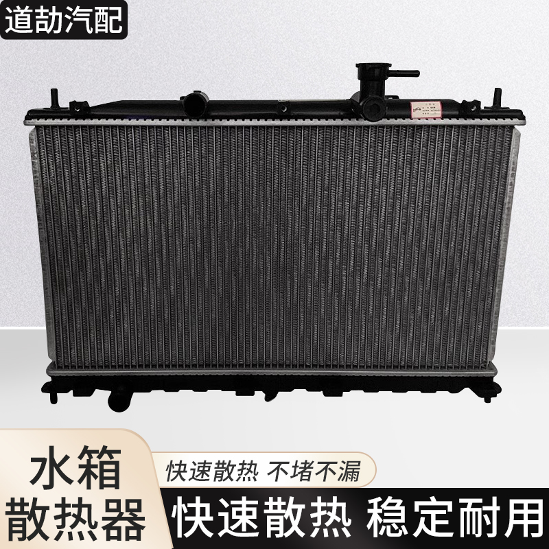 赋研适用于长安系列水箱散热器