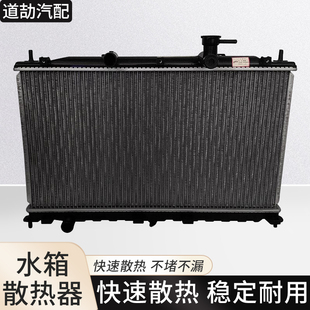 适用于长安悦翔逸动致尚睿骋悦翔V3V5V7奔奔CX20CX30散热器水箱