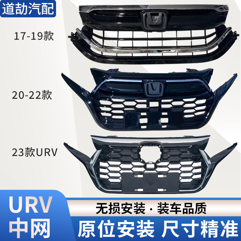 赋研适用于冠道URV皓影中网总成