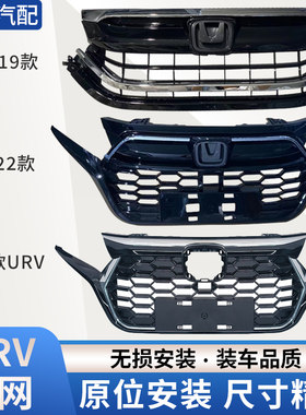 赋研适用于冠道URV皓影中网总成