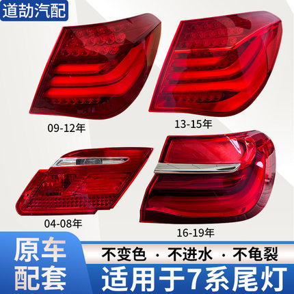 适用宝马7系后尾灯总成04-23年F01 F02 730 740 750 七系尾灯总成