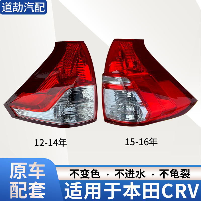 赋研适用于本田CRV后尾灯罩壳子